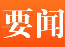 中国共产党山东省第十二次代表大会关于十一届省纪律检查委员会工作报告的决议