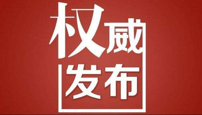 中国共产党山东省第十二次代表大会关于十一届省委报告的决议