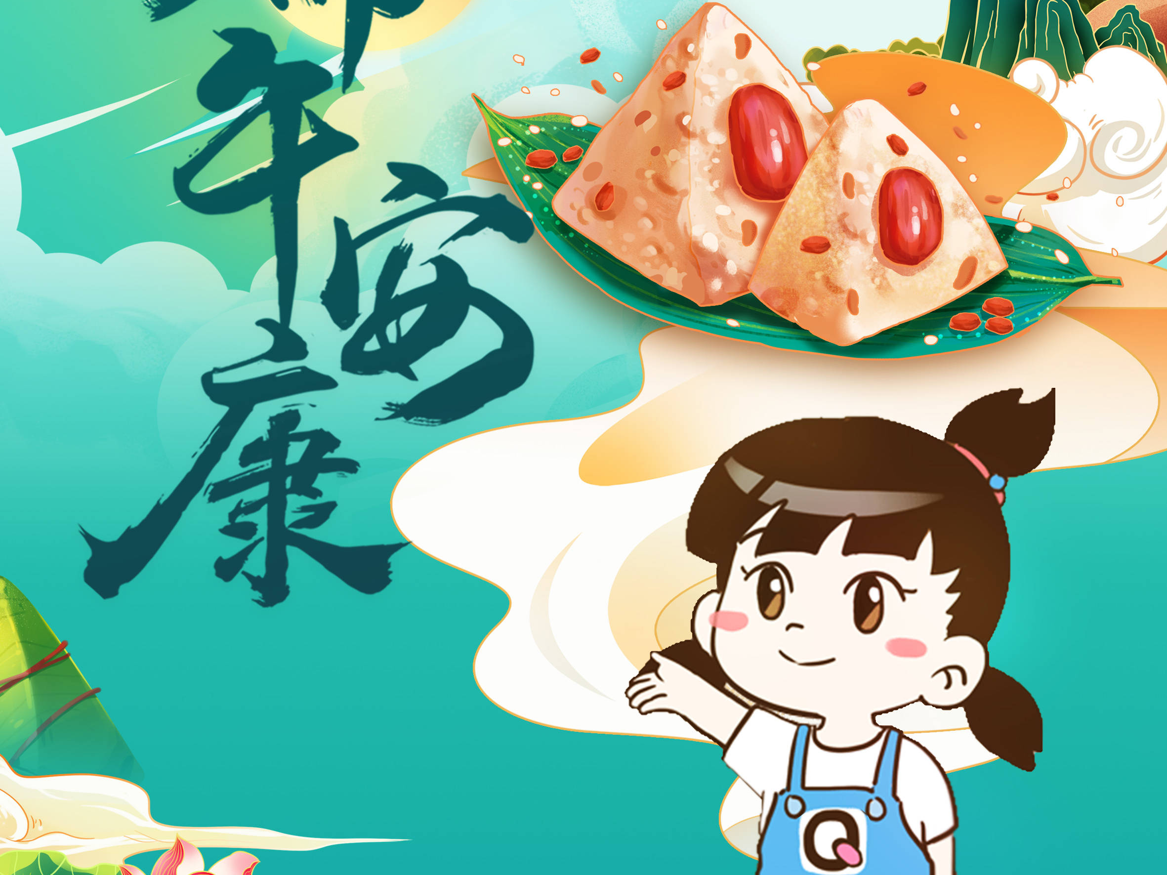 齐点海报 | 齐美美祝您端午安康