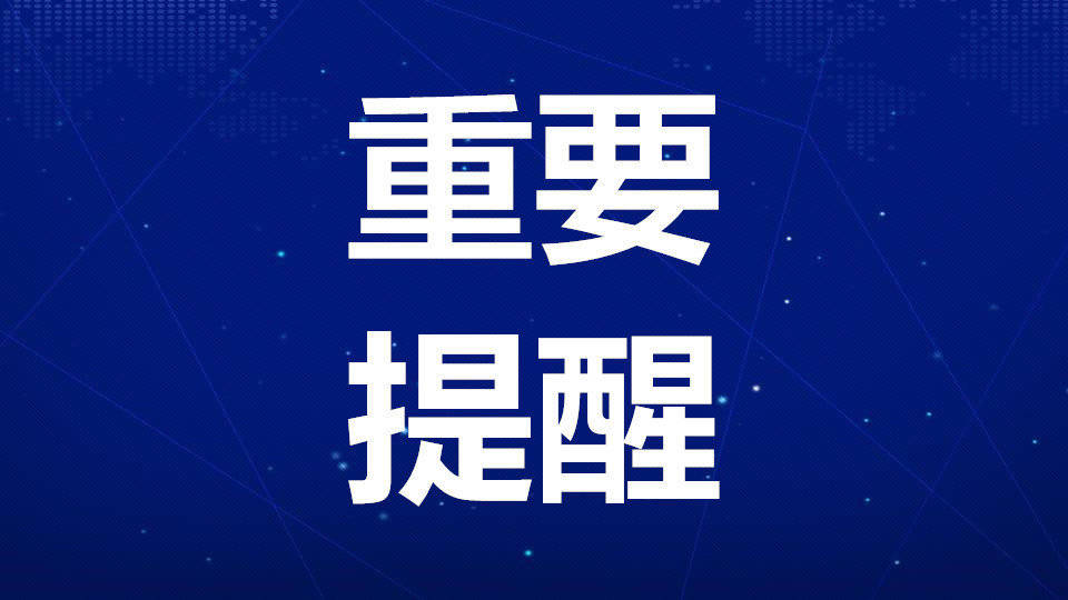 严禁此类行为！淄博一地最新发布