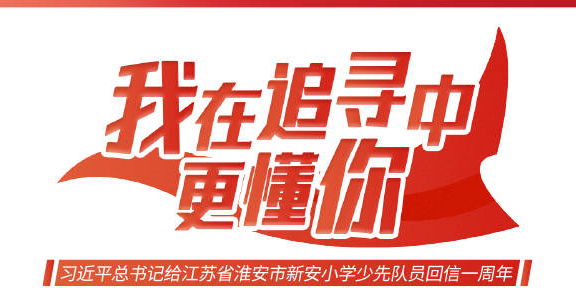 跟着习爷爷的足迹学党史 | 河北石家庄西柏坡少先队员：一起走进“赶考”出发地