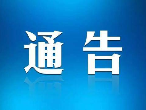 高考必看丨淄博发布通告！这些行为全天禁止！