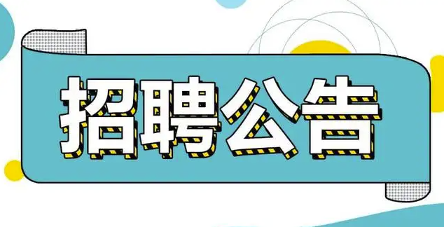 淄博市属事业单位招聘357人！