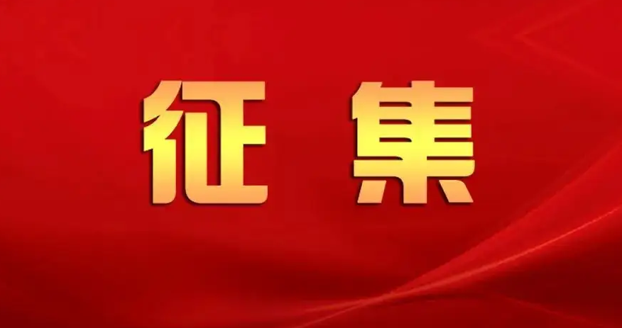 “奋进新时代 聚力新征程”社会主义核心价值观公益宣传海报征集活动开始啦！