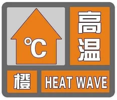 40℃？淄博发布高温橙色预警，未来几天天气...