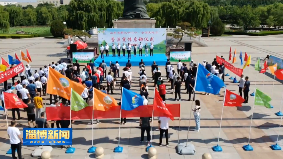 【第32个全国土地日】节约集约用地 严守耕地红线