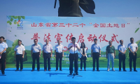山东省第三十二个“全国土地日”普法宣传启动仪式在临淄区太公湖隆重举行