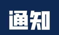 淄博市防汛抗旱指挥部关于启动防汛四级应急响应的通知