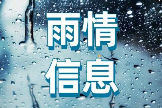 最新雨情消息来了！快看看淄博哪里降雨量最大？