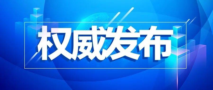 关于印发新型冠状病毒肺炎防控方案（第九版）的通知及解读