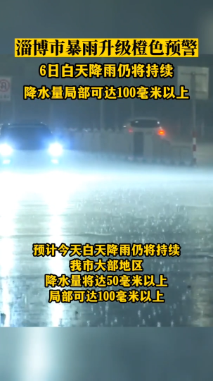 暴雨橙色预警！市民注意防范