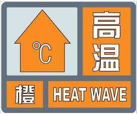 37～39℃！淄博发布高温橙色预警！