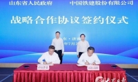 山东省政府与中国铁建签署战略合作协议