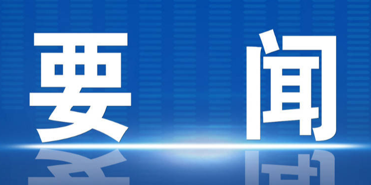 金句来了！习近平在省部级主要领导干部专题研讨班上发表重要讲话