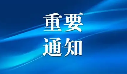 事关核酸检测，重要通知发布！