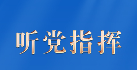 强军征途|锚定新时代强军目标 习近平擘画奋进蓝图