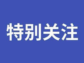 淄博“四强”亮眼 新兴产业加速成势