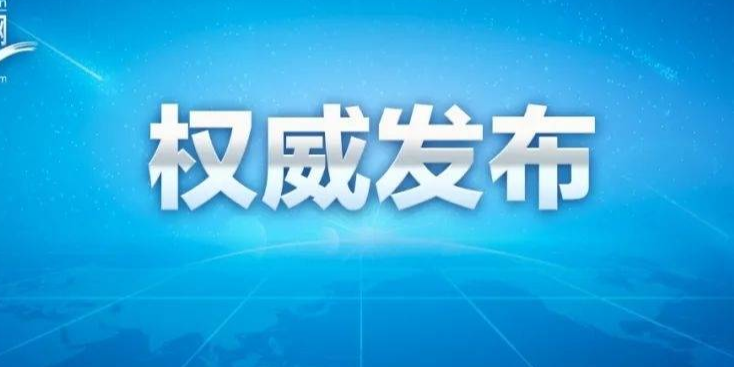 中华人民共和国外交部声明（全文）