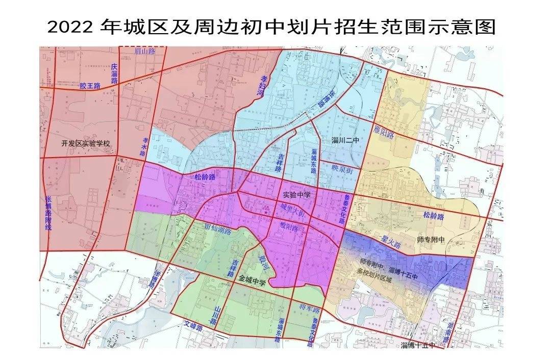 淄博一地公布中小学招生划片范围