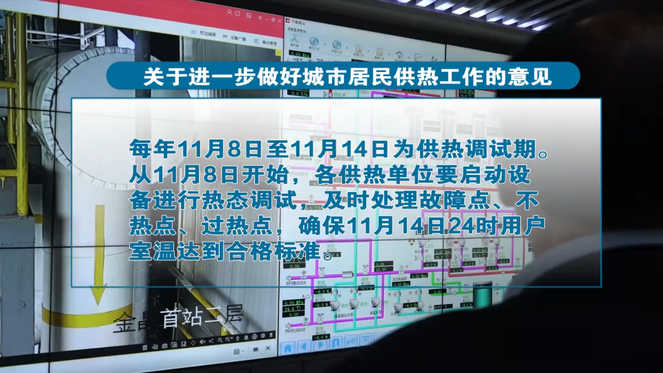 城市供热出新政 面向社会公开征求意见