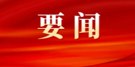 多国政党政要和社会组织负责人明确反对佩洛西窜访中国台湾地区