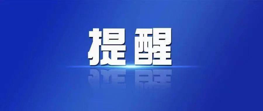 重要提醒！淄博这里，夜间全封闭！