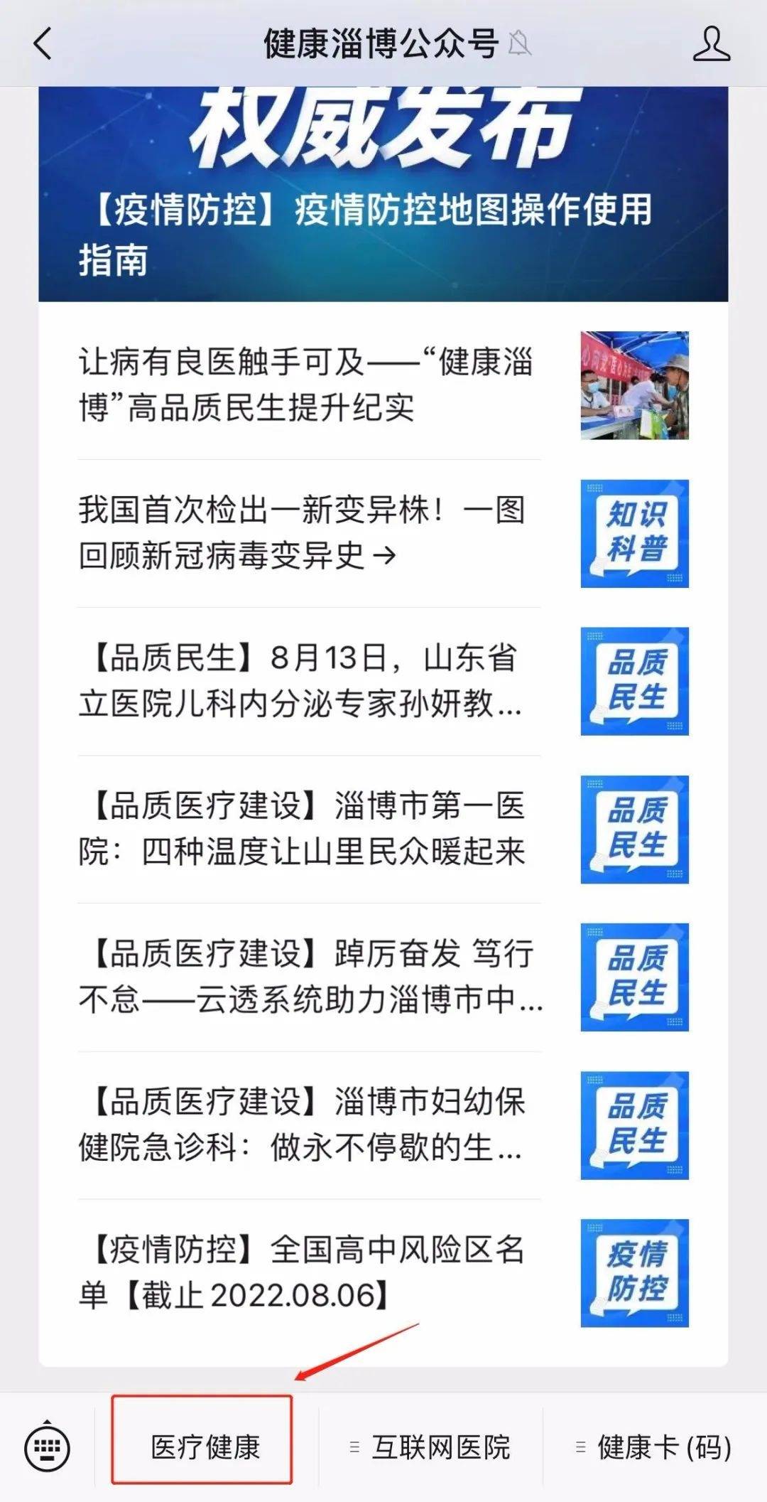 “健康淄博”下载核酸检测报告操作指南！