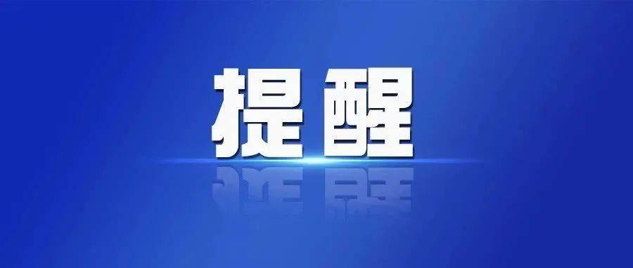 高温红色预警继续：山东南部等地最高气温将达35～39℃