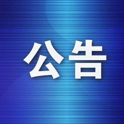 事关棚改！涉及淄博这个片区