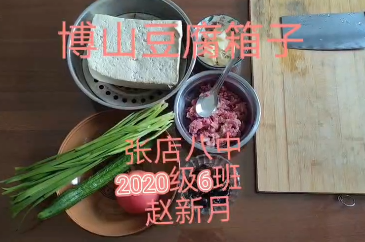 739 张店八中2020级6班 赵新月