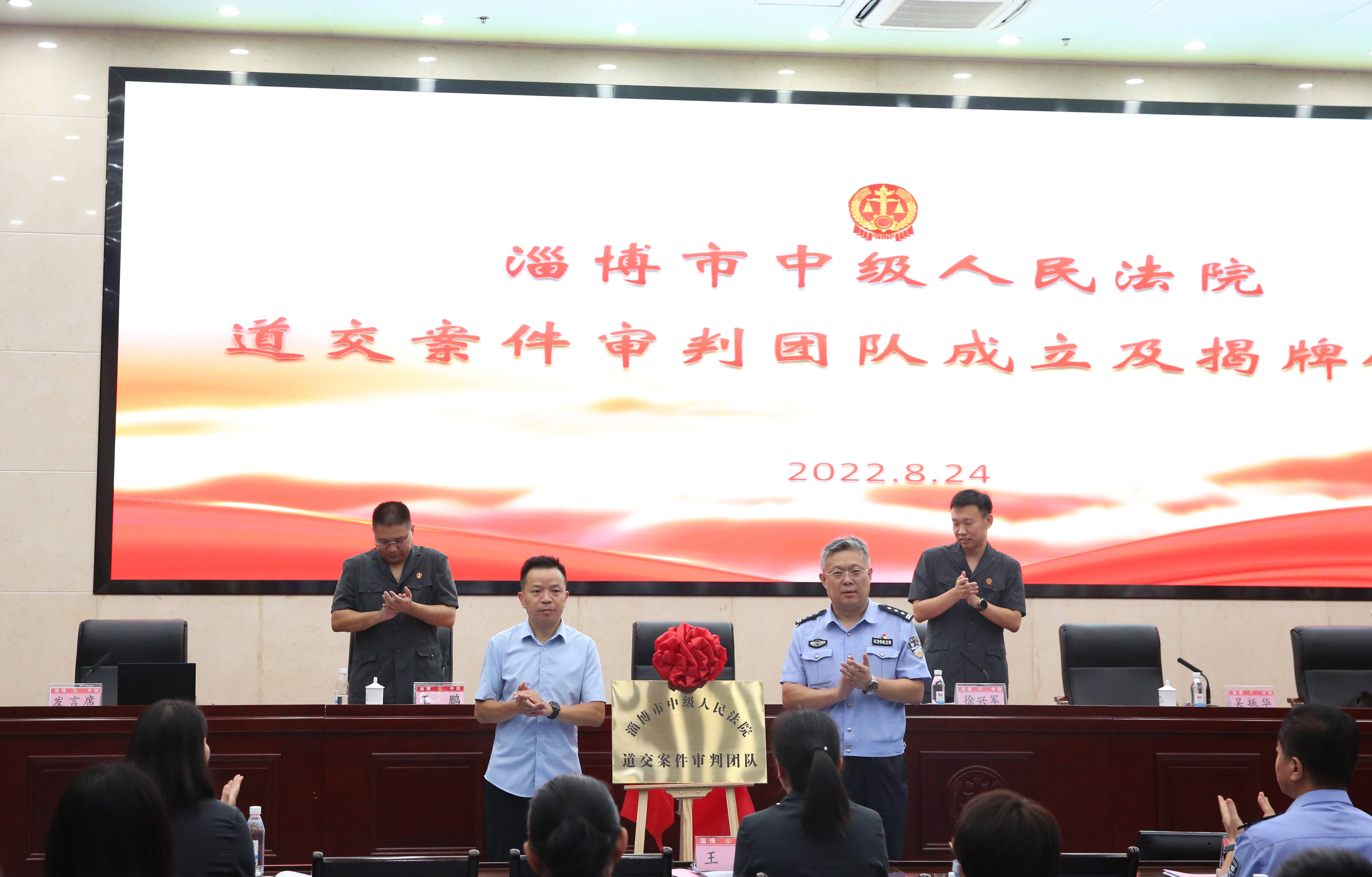 淄博市中级人民法院道交案件审判团队揭牌成立