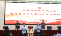 淄博市中级人民法院道交案件审判团队揭牌成立