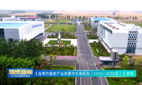 【淄博新闻】《淄博市氢能产业发展中长期规划（2022—2030年）》发布