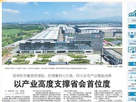 以产业高度支撑省会首位度