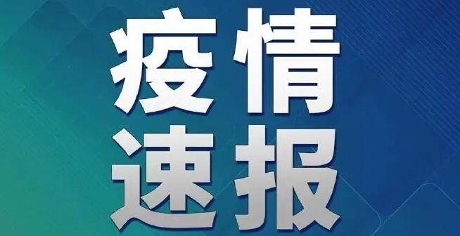 山东昨日新增本土无症状感染者6例，其中青岛3例、聊城3例；一地紧急寻人，阳性人员活动轨迹公布