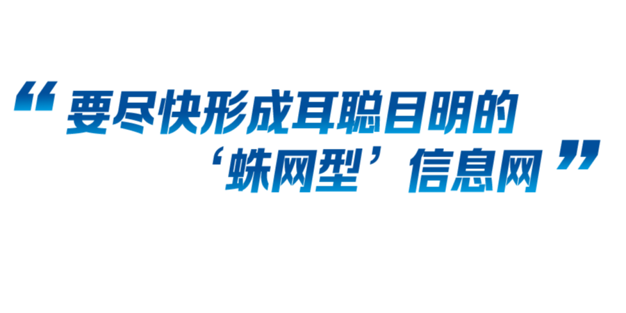 网络强国丨一“网”情深 一心为民