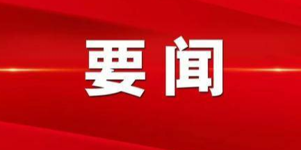 习近平复信“里斯本丸”号船幸存者家属