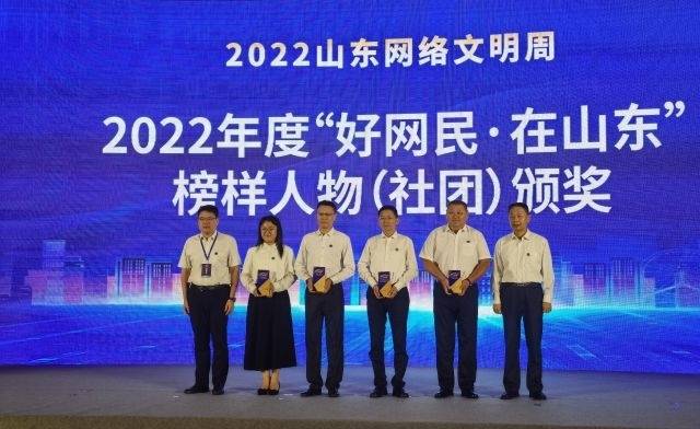 山东评出2022年度“好网民·在山东”榜样人物优秀故事50个