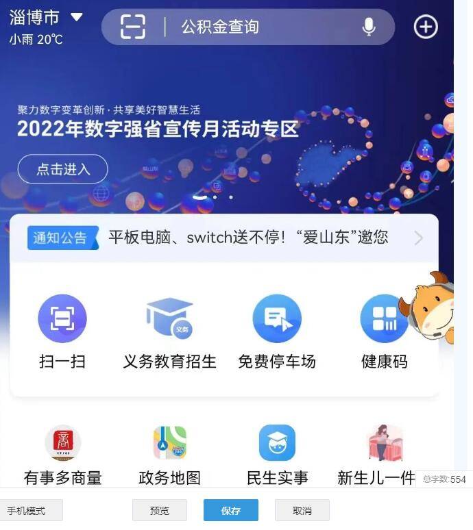 电子“政务地图”上线啦！一图在手出门办事不用愁