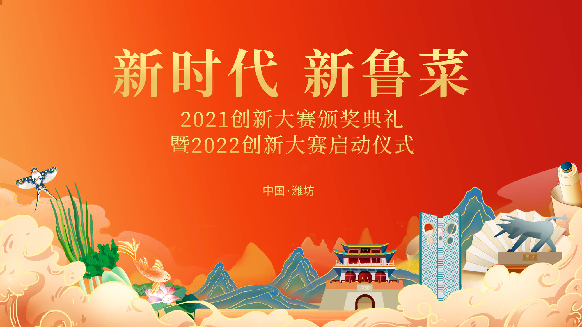 好品山东丨从改变口味到产业推动 2022新鲁菜大赛开启