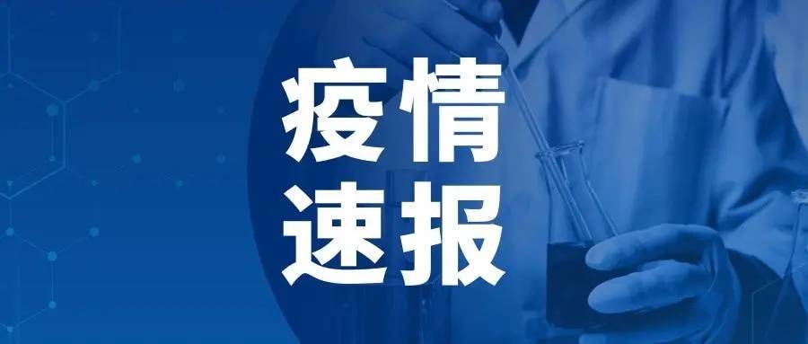 9月5日0时至24时淄博市新型冠状病毒肺炎疫情情况