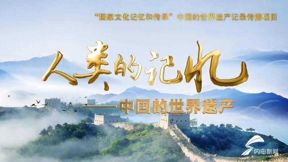 纪录片《脉动泰山》(上、下)9月6日晚央视综合频道（CCTV-1）播出