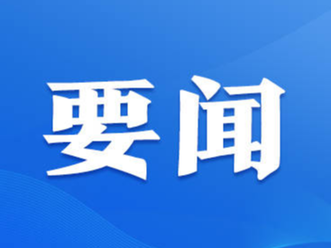 ​习近平回信勉励北京师范大学“优师计划”师范生 到祖国和人民最需要的地方去 努力成为党和人民满意的“四有”好老师 祝全国广大教师节日快乐