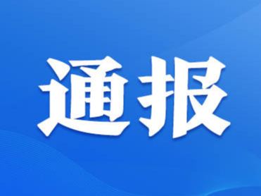 通报！不落实“场所码”要求，淄博多个经营单位被处罚！