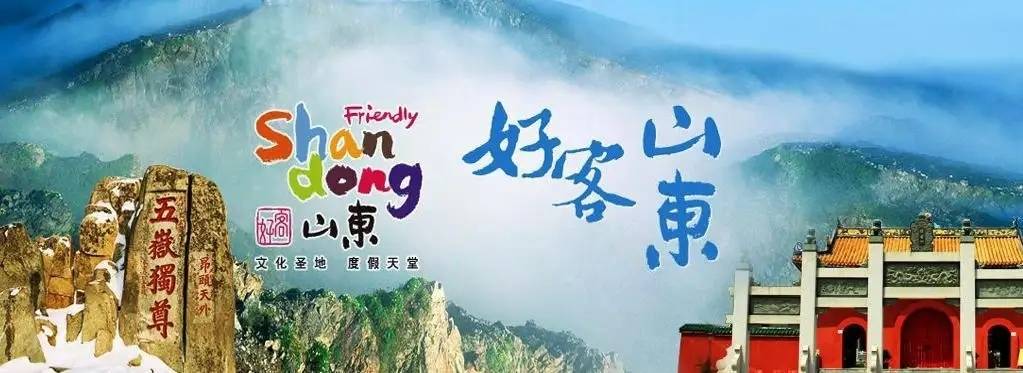 望岳谈｜这句新Slogan，说透山东的好