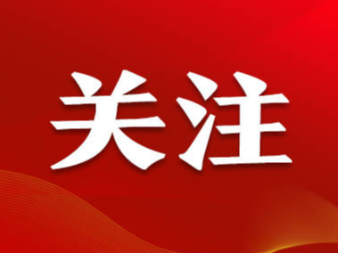 山东这笔钱涨了！这1600万人受惠！