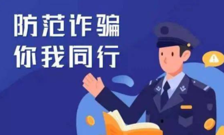 山东省打击整治养老诈骗专项行动取得明显成效