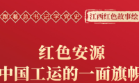 跟着总书记学党史︱红色安源，中国工运的一面旗帜