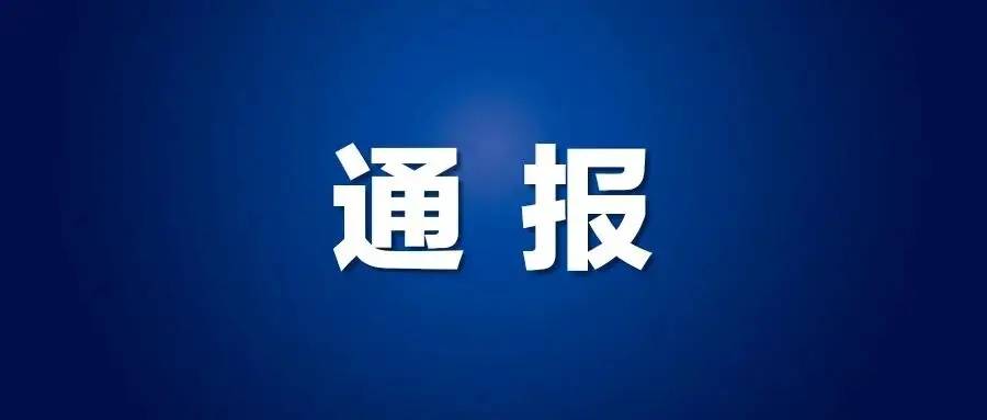 山东2地警方通报涉疫违法案件！