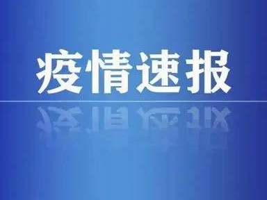 9月22日0时至24时淄博市新型冠状病毒肺炎疫情情况